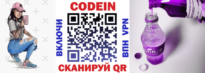 Кодеин Purple Drank  Ковылкино 